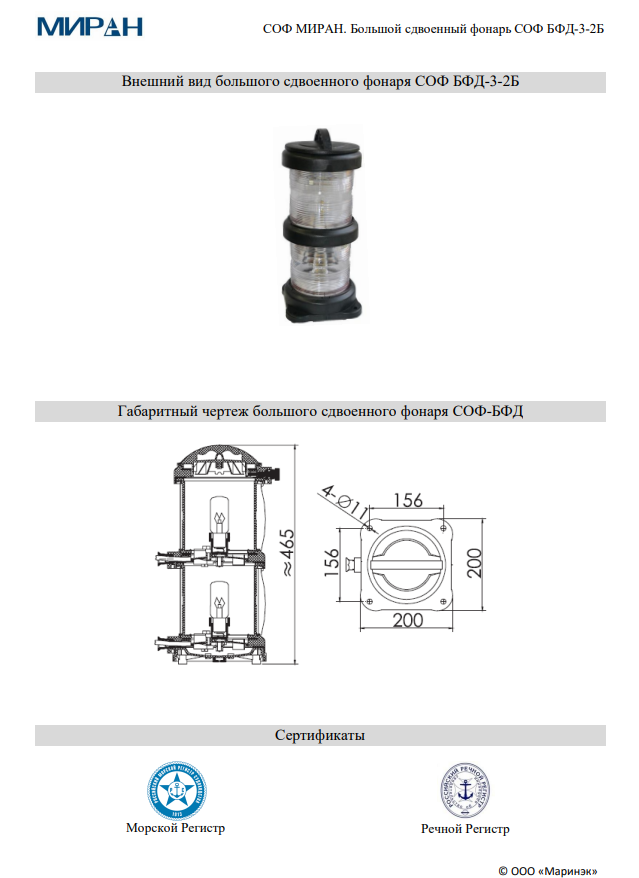 МИРАН СОФ БФД-3-2Б